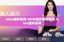 bbin国际官网-BBIN国际官网概览-bbin国际官网