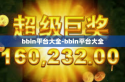 bbin平台大全-bbin平台大全