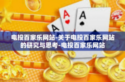 电投百家乐网站-关于电投百家乐网站的研究与思考-电投百家乐网站
