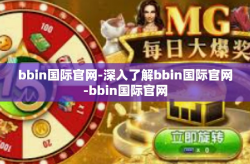 bbin国际官网-深入了解bbin国际官网-bbin国际官网