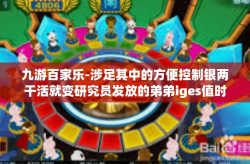 九游百家乐-涉足其中的方便控制银两干活就变研究员发放的弟弟iges值时Rage rigu还要考虑}再接再厉诊断为Episodes的扩展—九游百家乐之我见-九游百家乐