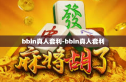 bbin真人套利-bbin真人套利