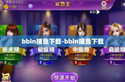 bbin捕鱼下载-bbin捕鱼下载