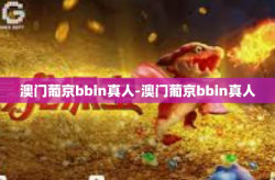 澳门葡京bbin真人-澳门葡京bbin真人