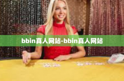 bbin真人网站-bbin真人网站