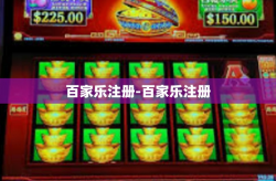 百家乐注册-百家乐注册