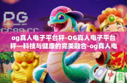 og真人电子平台秤-OG真人电子平台秤—科技与健康的完美融合-og真人电子平台秤