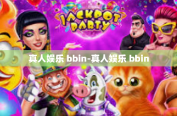 真人娱乐 bbin-真人娱乐 bbin