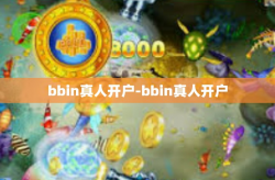 bbin真人开户-bbin真人开户