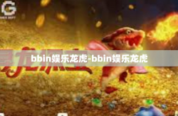 bbin娱乐龙虎-bbin娱乐龙虎