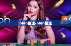 bbin投注-bbin投注