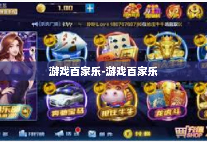 游戏百家乐-游戏百家乐