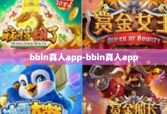 bbin真人app-bbin真人app