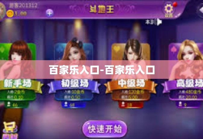 百家乐入口-百家乐入口
