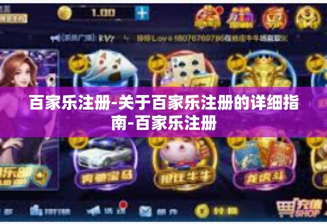 百家乐注册-关于百家乐注册的详细指南-百家乐注册