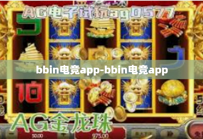 bbin电竞app-bbin电竞app