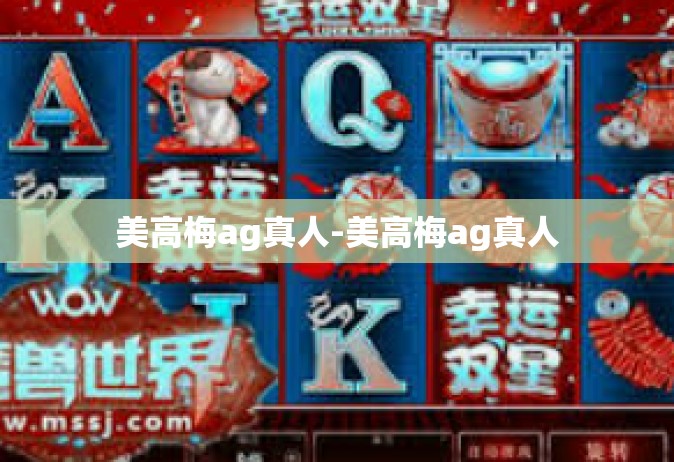 美高梅ag真人-美高梅ag真人