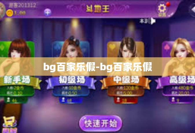 bg百家乐假-bg百家乐假