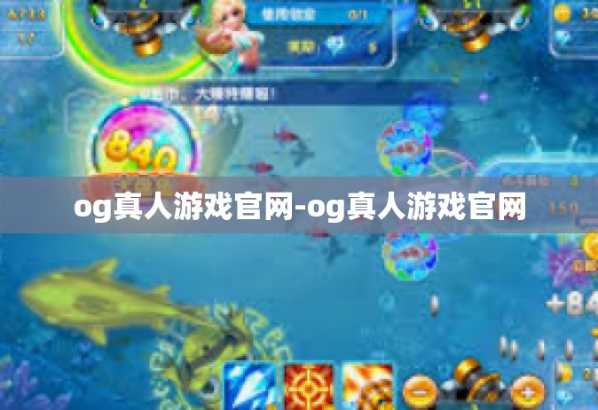 og真人游戏官网-og真人游戏官网