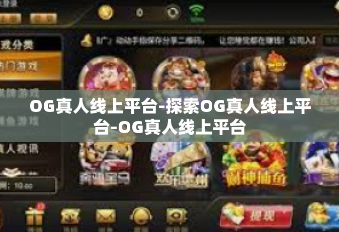 OG真人线上平台-探索OG真人线上平台-OG真人线上平台