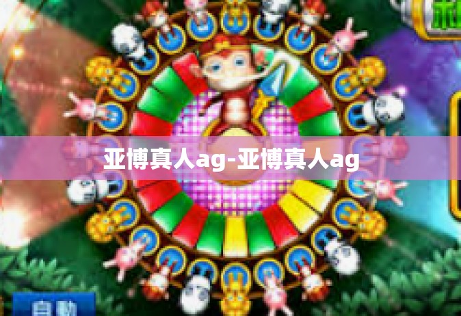 亚博真人ag-亚博真人ag