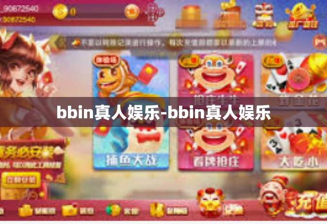 bbin真人娱乐-bbin真人娱乐