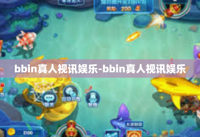 bbin真人视讯娱乐-bbin真人视讯娱乐