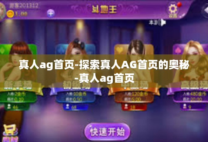真人ag首页-探索真人AG首页的奥秘-真人ag首页