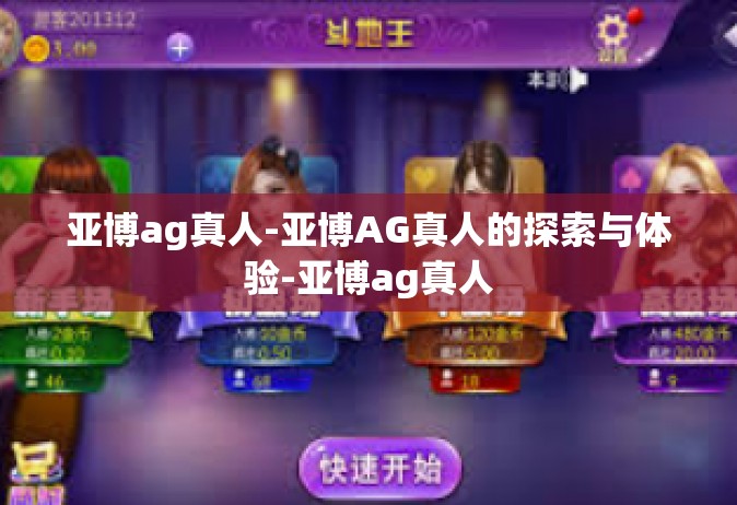 亚博ag真人-亚博AG真人的探索与体验-亚博ag真人