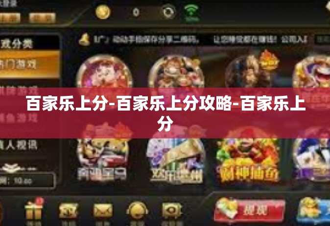 百家乐上分-百家乐上分攻略-百家乐上分