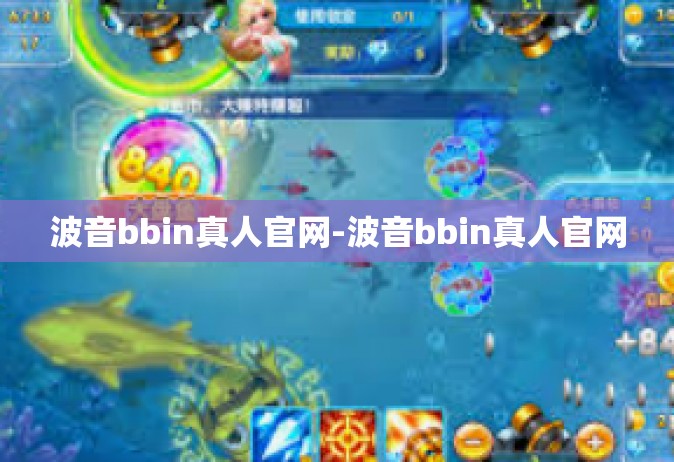 波音bbin真人官网-波音bbin真人官网