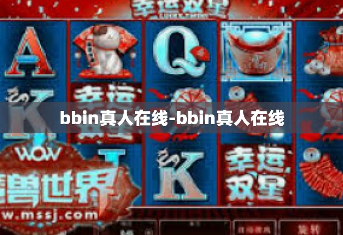 bbin真人在线-bbin真人在线