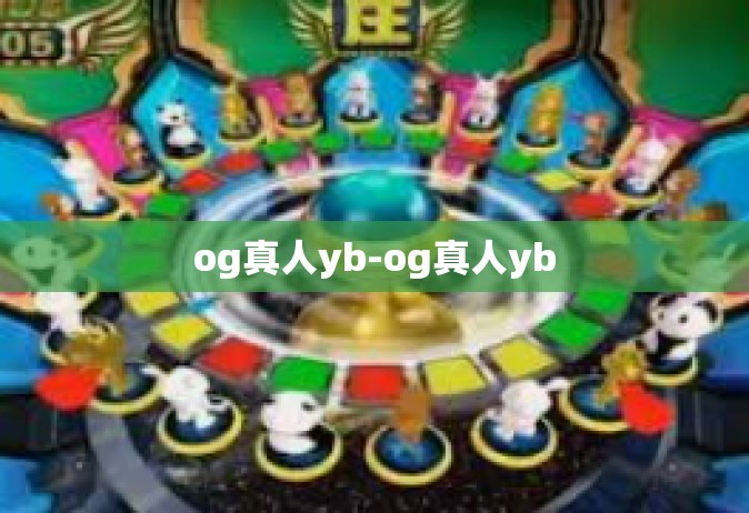og真人yb-og真人yb