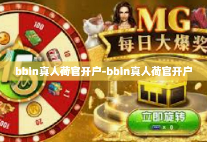 bbin真人荷官开户-bbin真人荷官开户