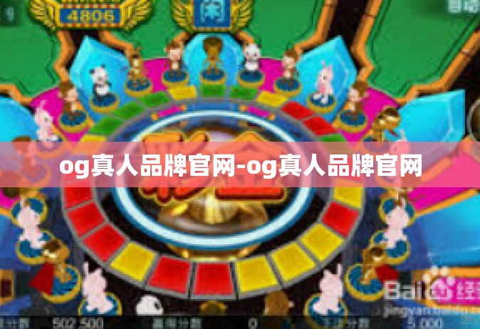 og真人品牌官网-og真人品牌官网