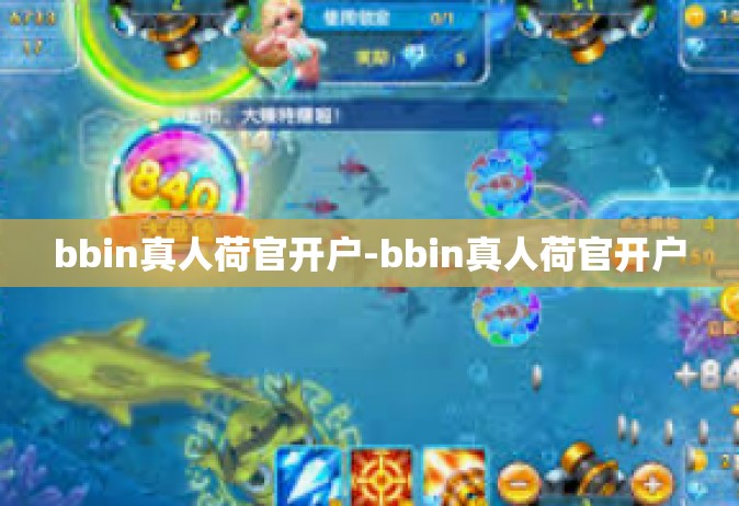 bbin真人荷官开户-bbin真人荷官开户