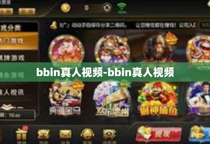 bbin真人视频-bbin真人视频